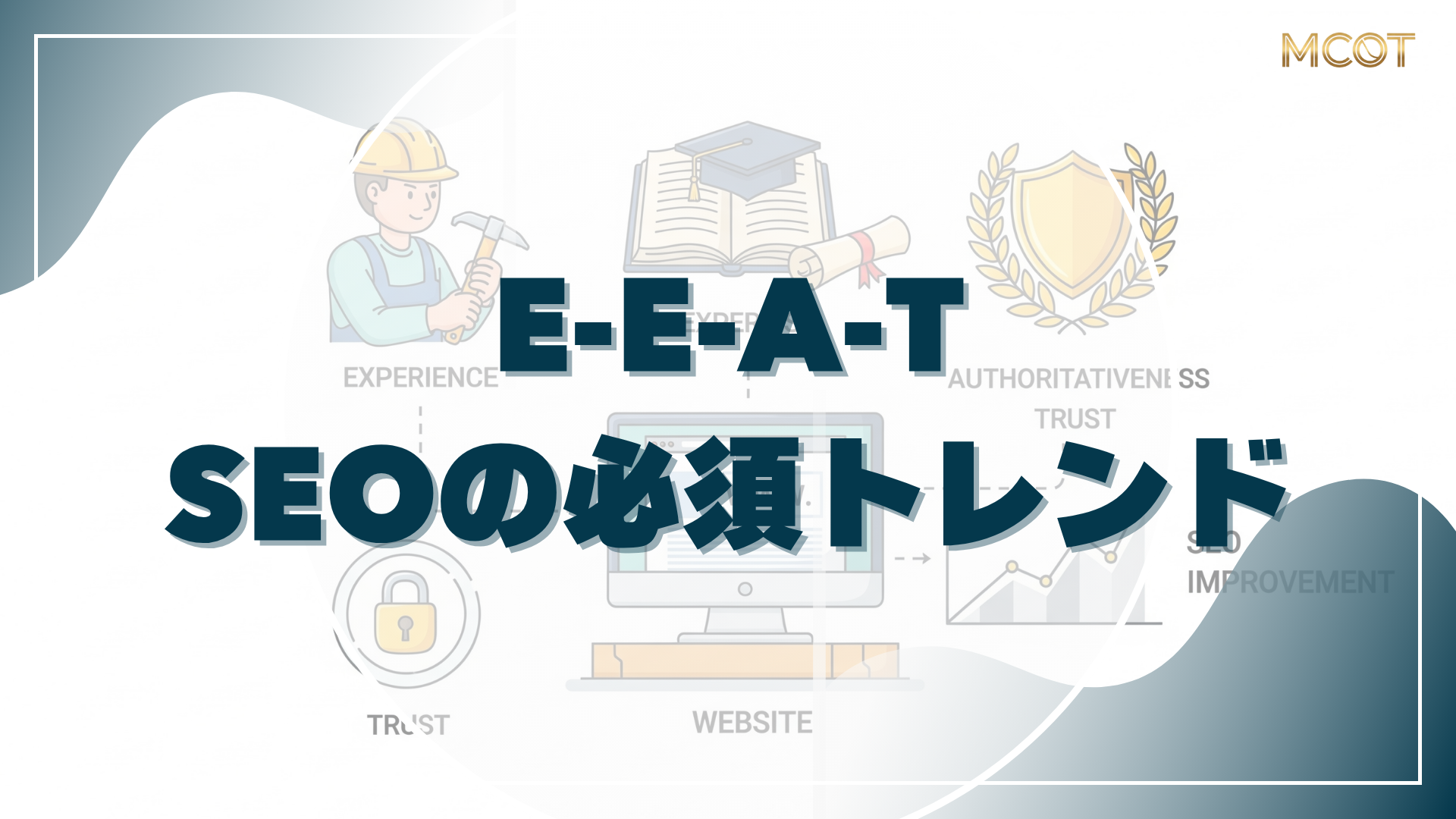 E-E-A-T