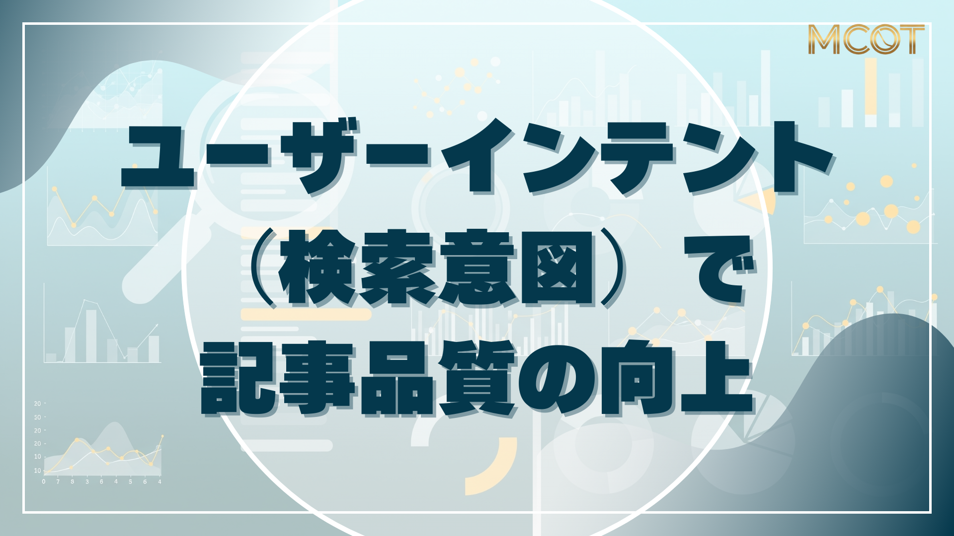 ユーザーインテント