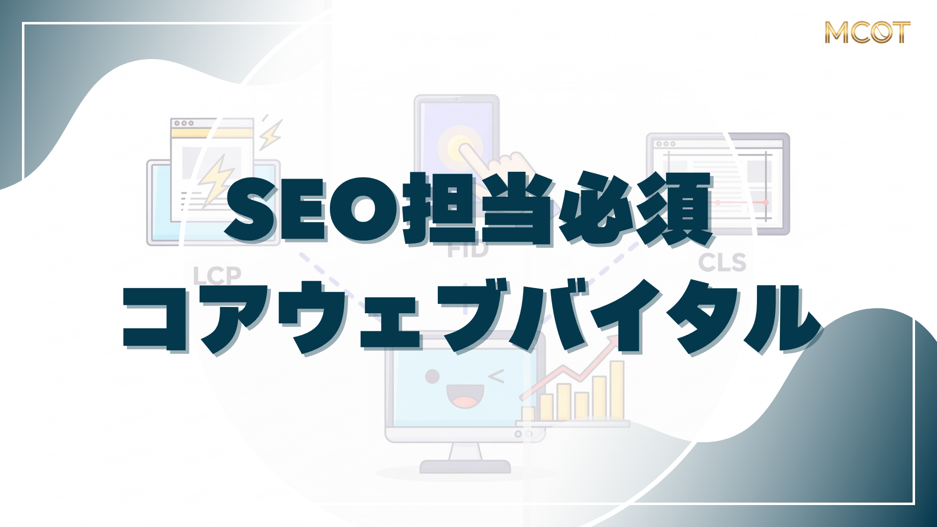 コアウェブバイタル